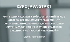 Курс Java Start logo