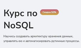 Курс по NoSQL logo
