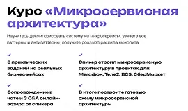 Микросервисная архитектура