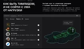 Начинающий TeamLead