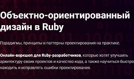 Объектно-ориентированный дизайн в Ruby logo