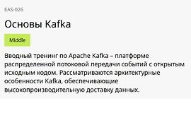 Основы Kafka logo
