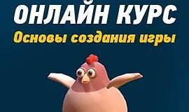 Основы создания игры на Unity
