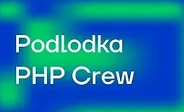 PHP Crew #8: «Современный стек PHP-разработки»