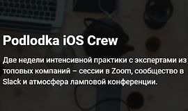 Podlodka iOS Crew, сезон #4 logo