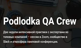 Podlodka QA Crew - Карьерный рост и процессы тестирования