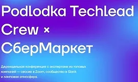 Podlodka Techlead Crew #2