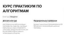 Практикум по Алгоритмам