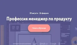 Профессия менеджер по продукту