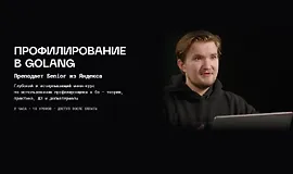 Профилирование в Golang