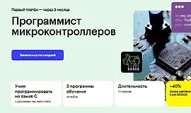 Программист микроконтролле­ров