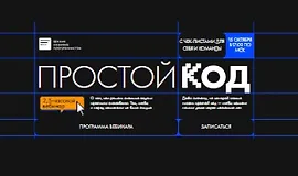 Простой код