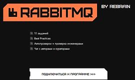 RabbitMQ от REBRAIN logo