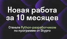 Разработчик на Python 