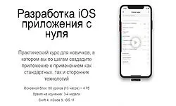 Разработка iOS приложения c нуля - Swift 4, XCode 9, iOS 11