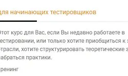 Школа для начинающих тестировщиков