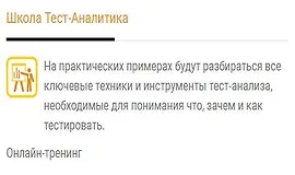 Школа Тест-Аналитика