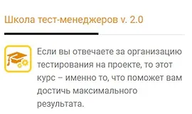 Школа тест-менеджеров v. 2.0