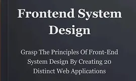 Системное проектирование фронтенда