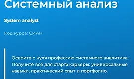 Системный анализ