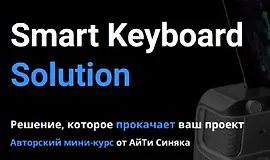 Smart Keyboard Solution