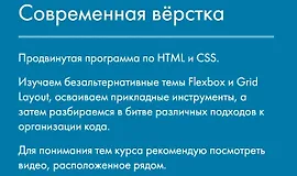 Современная вёрстка