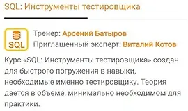 SQL: Инструменты тестировщика
