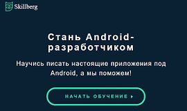 Стань Android-разработчиком logo