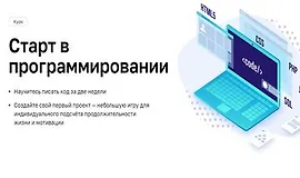 Старт в программировании