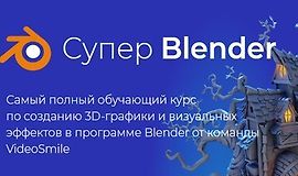 Супер Blender logo