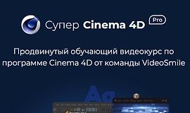 Супер CINEMA 4D PRO logo