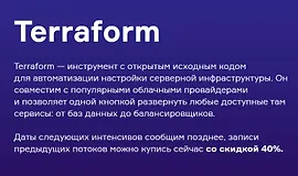 Terraform База + Мега