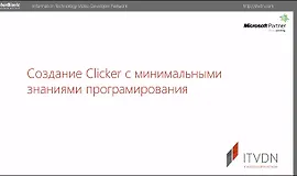 Unity3D | Создание Clicker