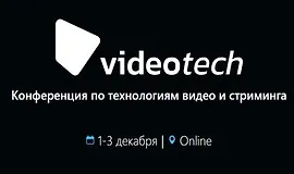 VideoTech 2021. Конференция по технологиям видео и стриминга.