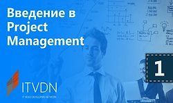 Введение в Project Management logo