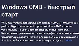 Windows CMD - быстрый старт logo