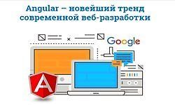 Изображение курса Angular 4 c Нуля до Профи