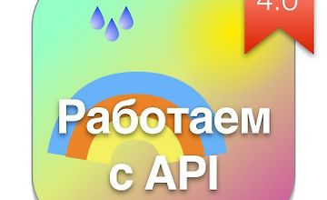 Изображение курса Application Programming Interface (API)