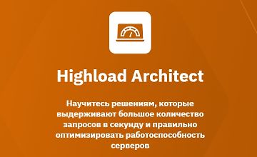 Архитектор высоких нагрузок. Highload Architect logo