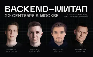 Изображение курса Backend-митап