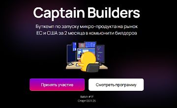 Изображение курса Captain Builders