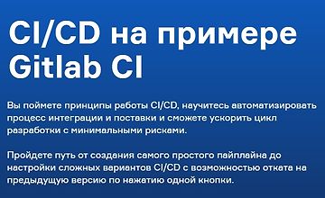 CI/CD на примере Gitlab CI - 2022 logo