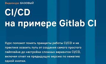 CI/CD на примере Gitlab CI logo