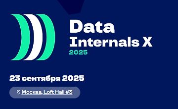 Изображение курса Data Internals X 2025 - Профессиональная конференция по инженерии данных, базам данных и системам хранения
и обработки данных