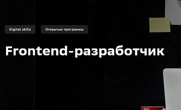 Изображение курса Frontend-разработчик