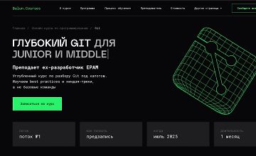 Изображение курса Глубокий Git для Junior и Middle (Teamlead’ов и Senior) 