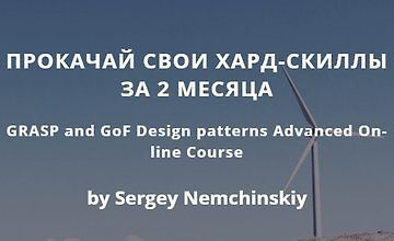 Изображение курса GRASP and GoF Design patterns Advanced On-line Course