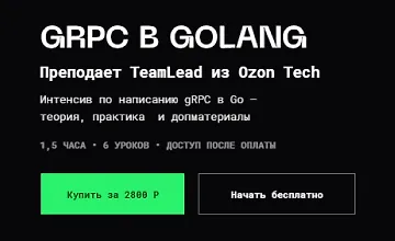 Изображение курса gRPC в Golang