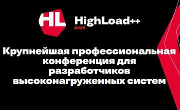 Изображение курса HighLoad++ 2025 - Крупнейшая профессиональная конференция для разработчиков высоконагруженных систем