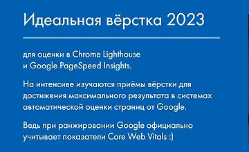 Изображение курса Идеальная вёрстка 2023